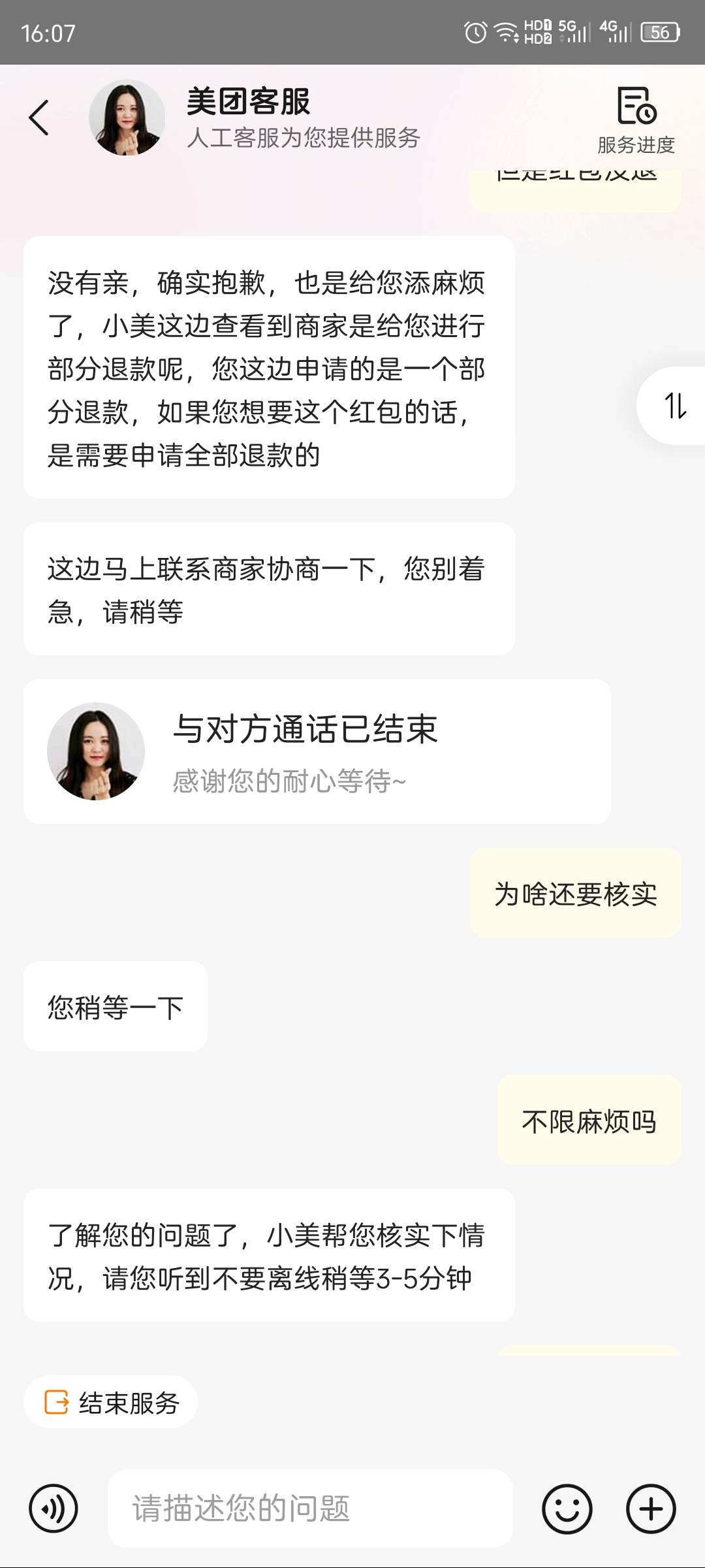 老哥们，商家会不会来找我打我。美团客服非要联系商家，只是我自己买的红包没退给我，90 / 作者:熊熊玩卡 / 