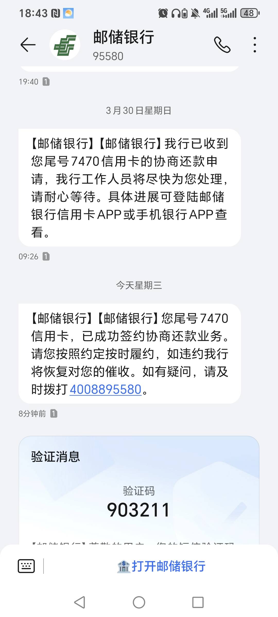 老哥们 邮储发短信给我 是真的会↑门吗

14 / 作者:青衫温文 / 