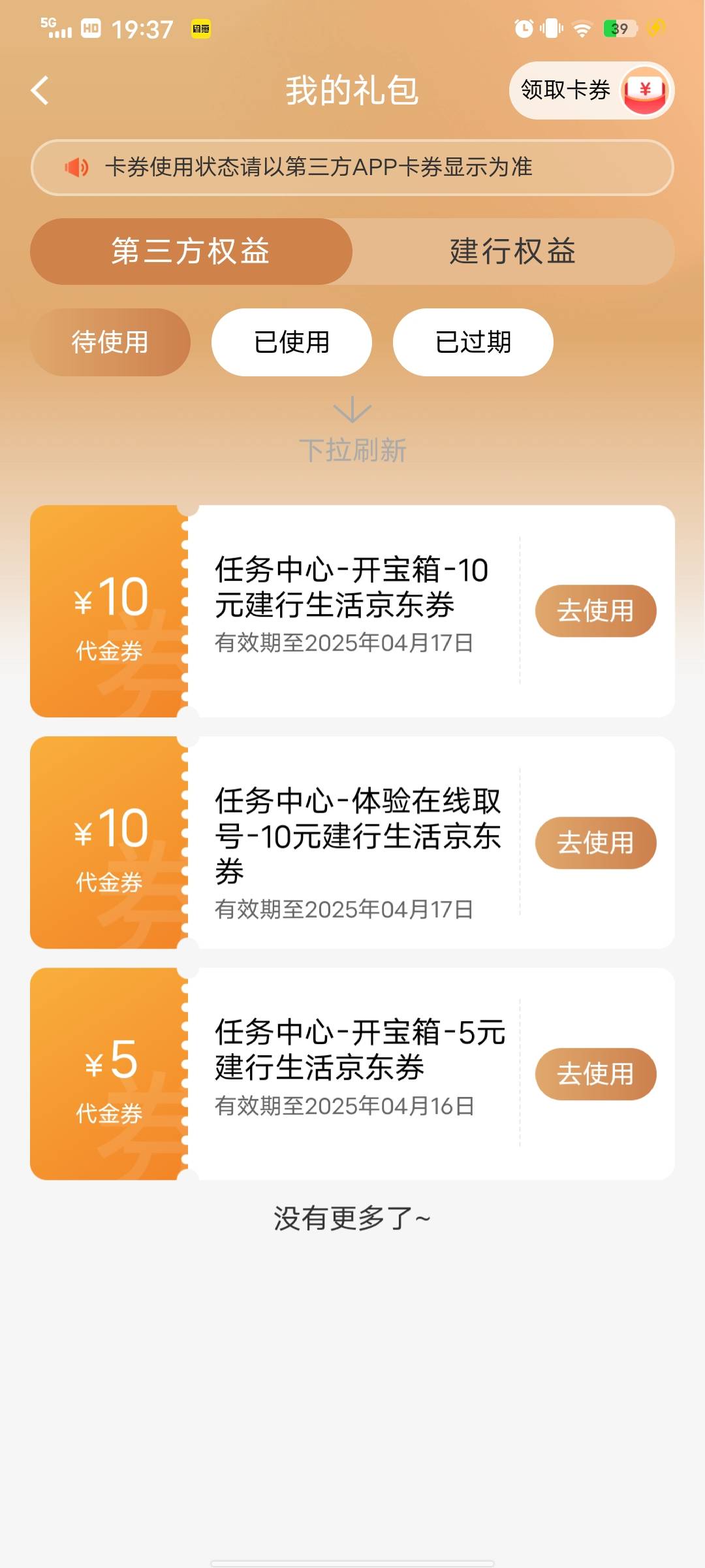 建行25京东卷有需要的老哥吗10出了 邮费自己出

96 / 作者:小手冰凉凉爽 / 