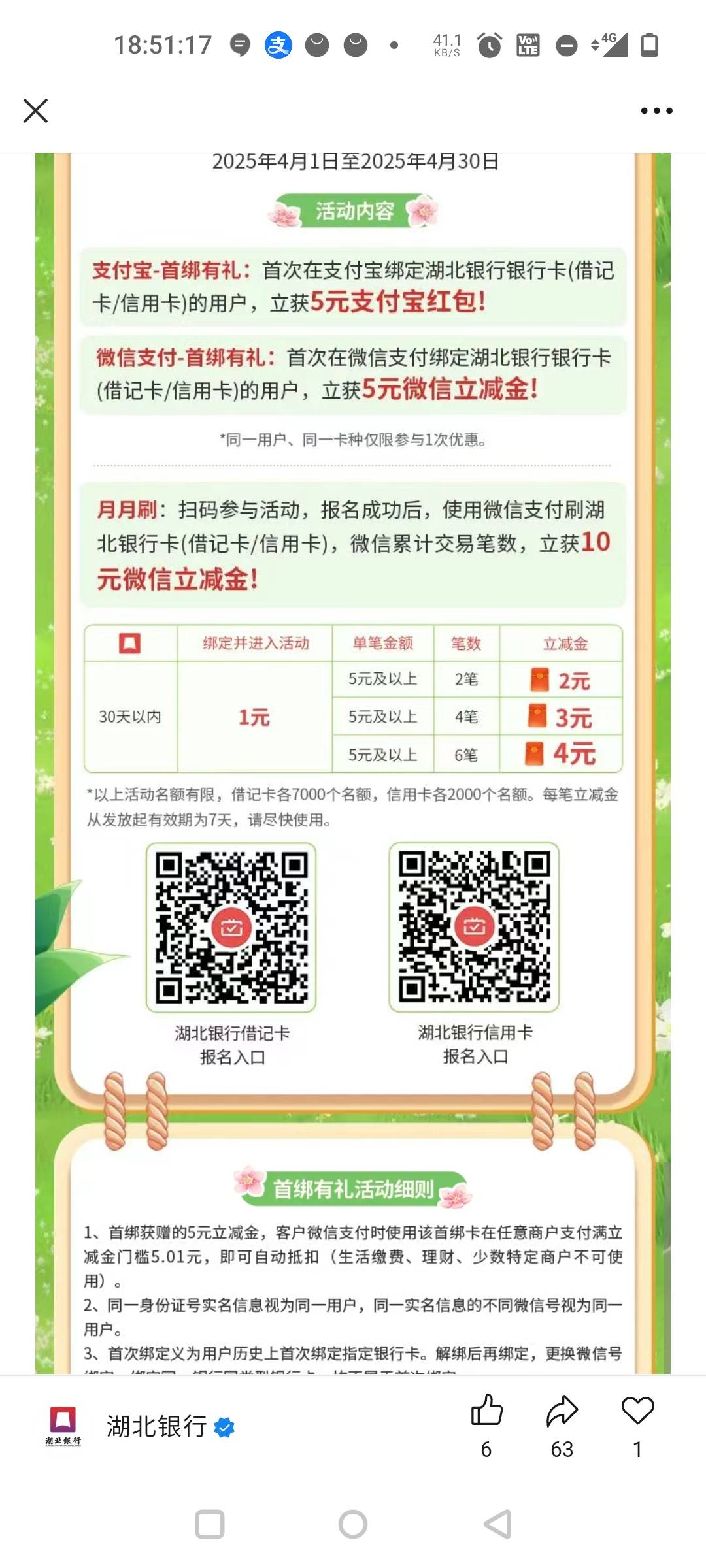 湖北银行月月刷更新

91 / 作者:安南安南 / 
