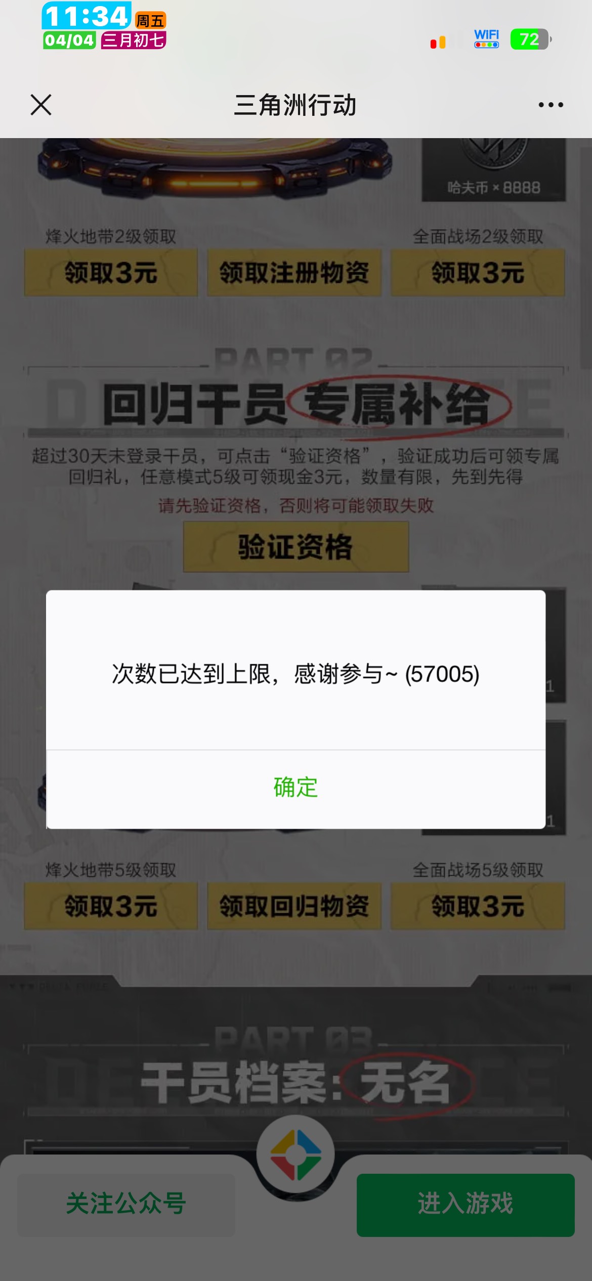不是，游戏回归贴你都删？玩呢？又没有人头
https://game.weixin.qq.com/cgi-bin/actn33 / 作者:十五趣事 / 