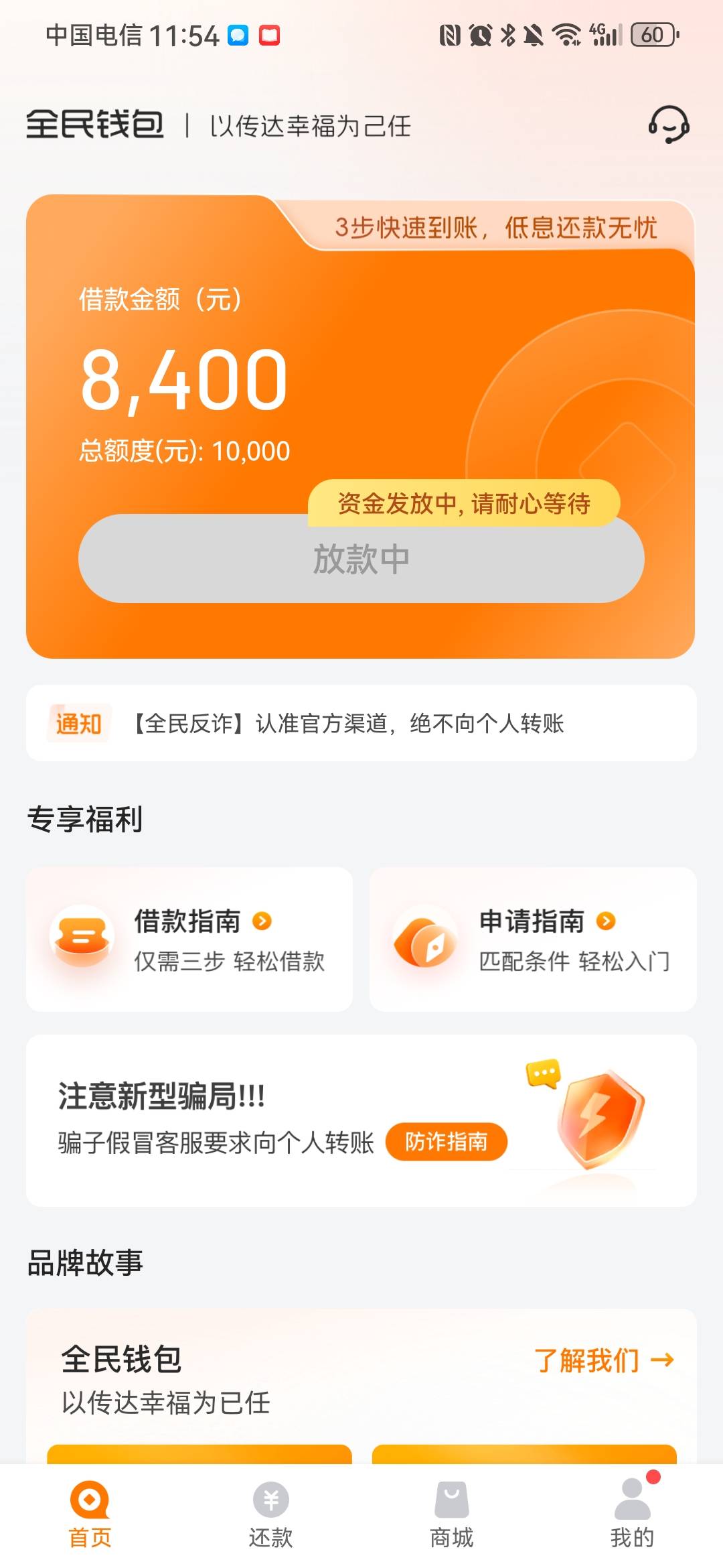 全民钱包下了，完全没抱希望这个能下，全民最开始仅仅在哈啰下的三千，已经还八期全民19 / 作者:大饼妹妹 / 