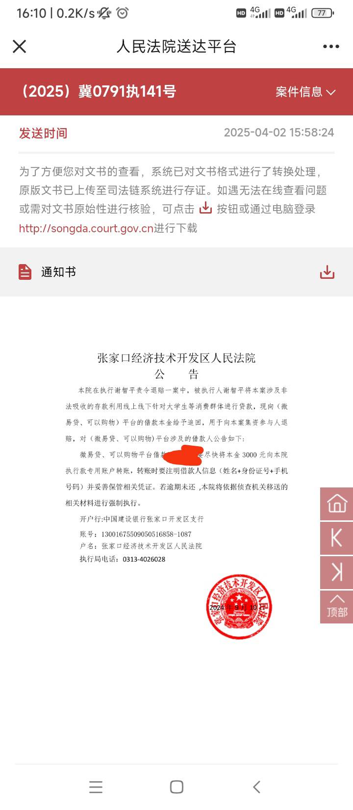 老哥们有没有遇到过这种情况，我是17年办的瑞银普惠的手机贷，业务员带我办，后来逾期55 / 作者:猜猜我是谁啊 / 