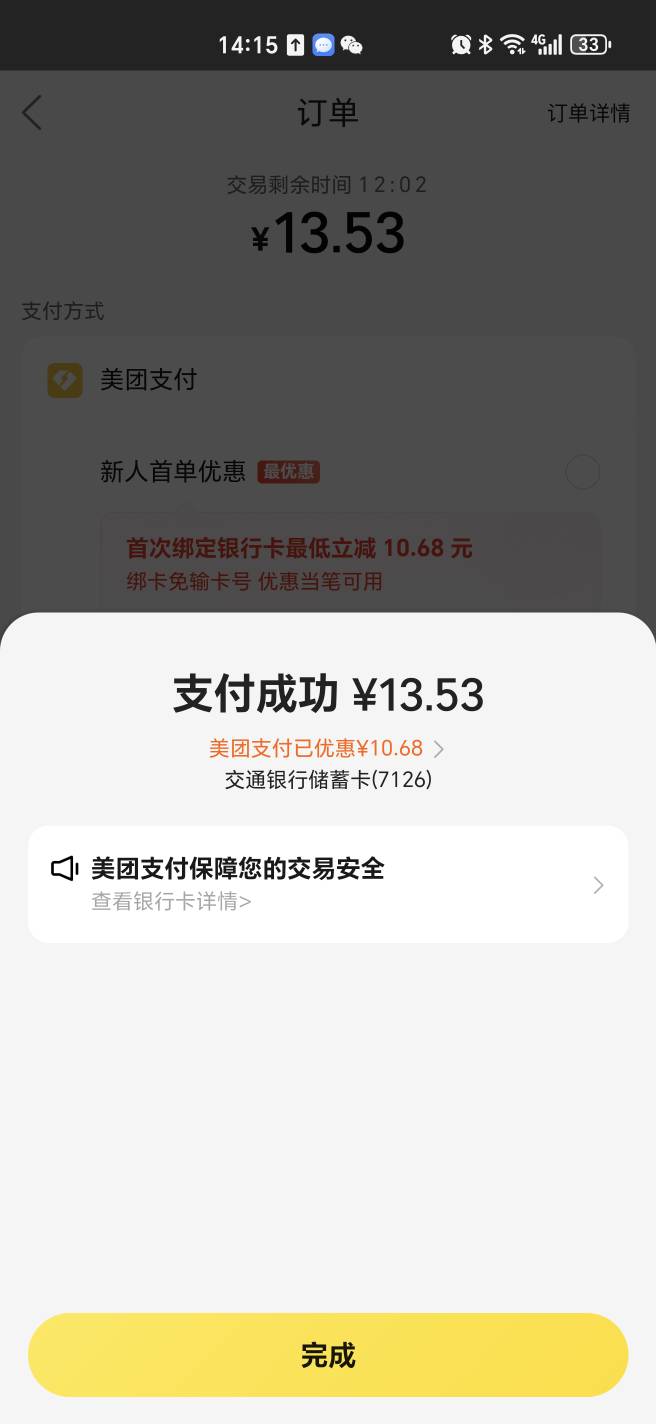 美团外卖银行卡优惠，昨天把美团注销了，今天支付发现绑卡立减10，不过得绑一张没绑定29 / 作者:卡农佛波乐 / 