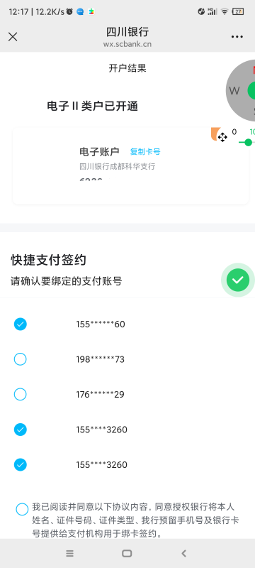 发个老哥说的四川银行大毛详细流程我琢磨了一下一次成功，用幻影设置四川地址打开微信42 / 作者:qz~ / 