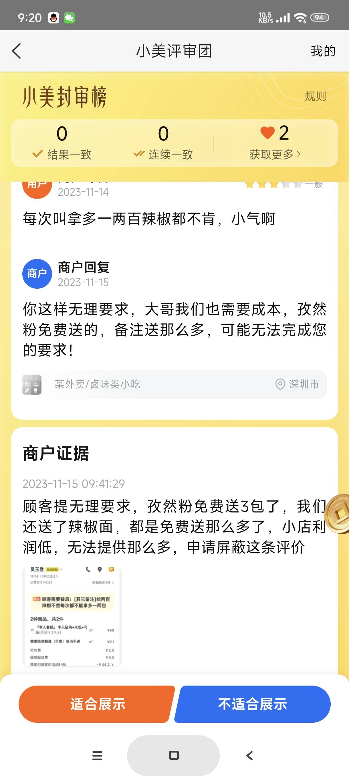 美团上一大堆乐子

46 / 作者:富士山下147 / 
