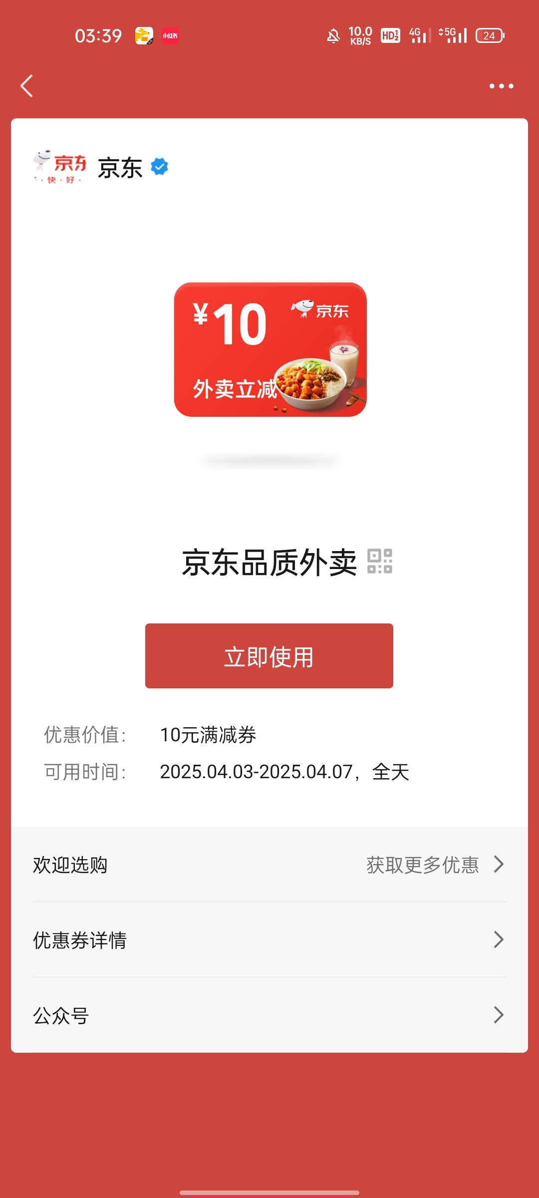 这京东外卖券，有啥用，都没有商家能抵扣，还天天送

36 / 作者:万恶的老哥 / 