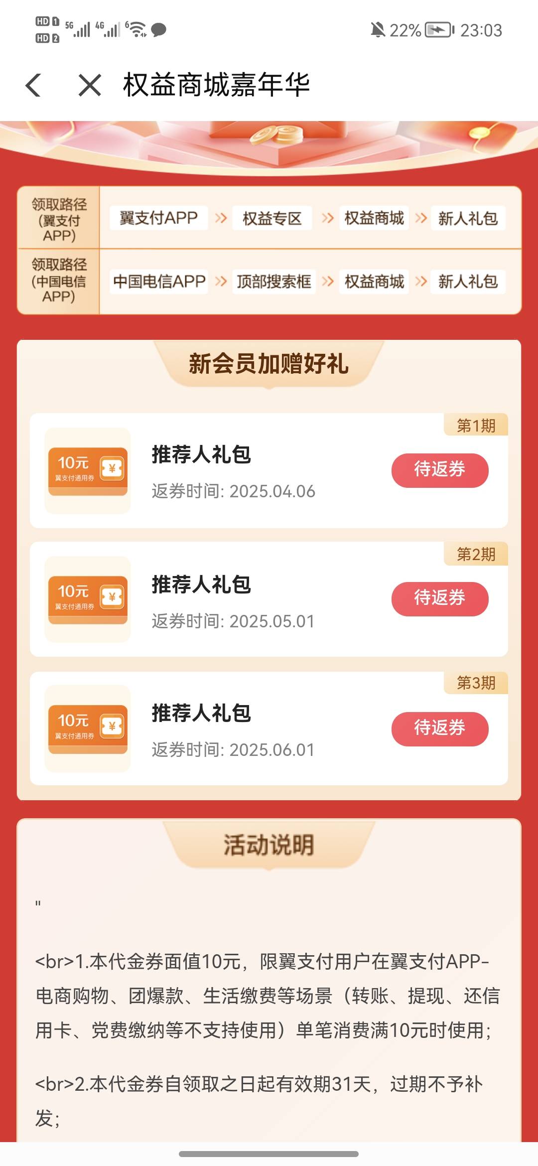 翼支付一个号 16 现金+18 话费劵，成本 15，利润 34-15=19，两个号 38润 毕业，美滋滋23 / 作者:滑稽小可爱 / 