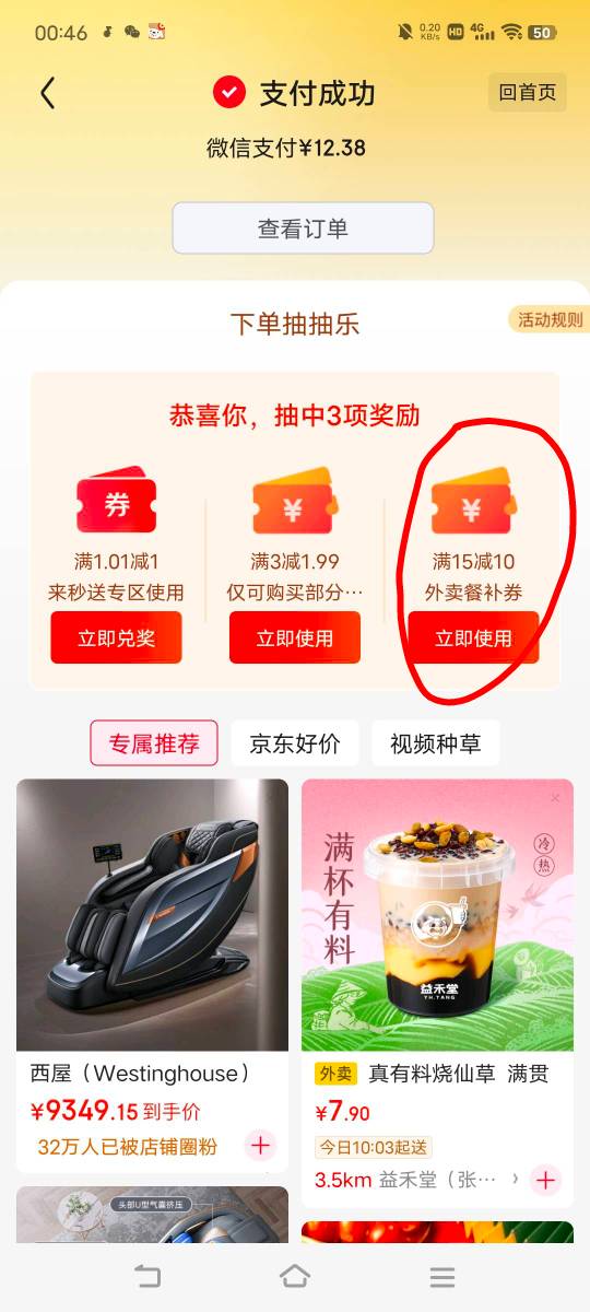 京东外卖每天买每天抽中15-10，

18 / 作者:广东移动客服 / 