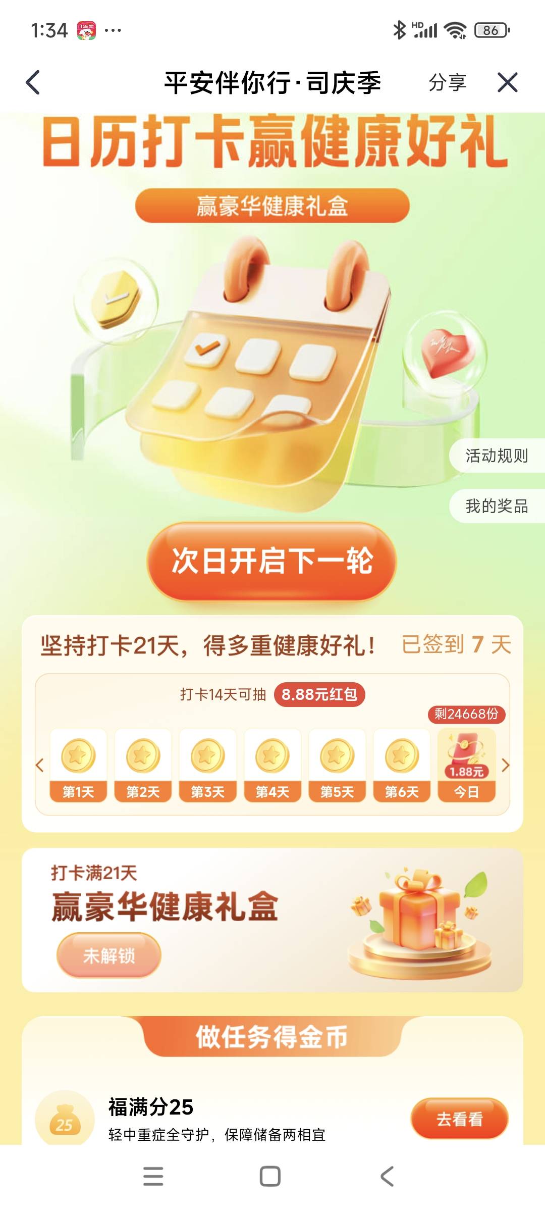 平安金管家就是个食之无味，弃之可惜的app，绑了15个账户，自己在用的12个，手机号月81 / 作者:安定很吉祥 / 