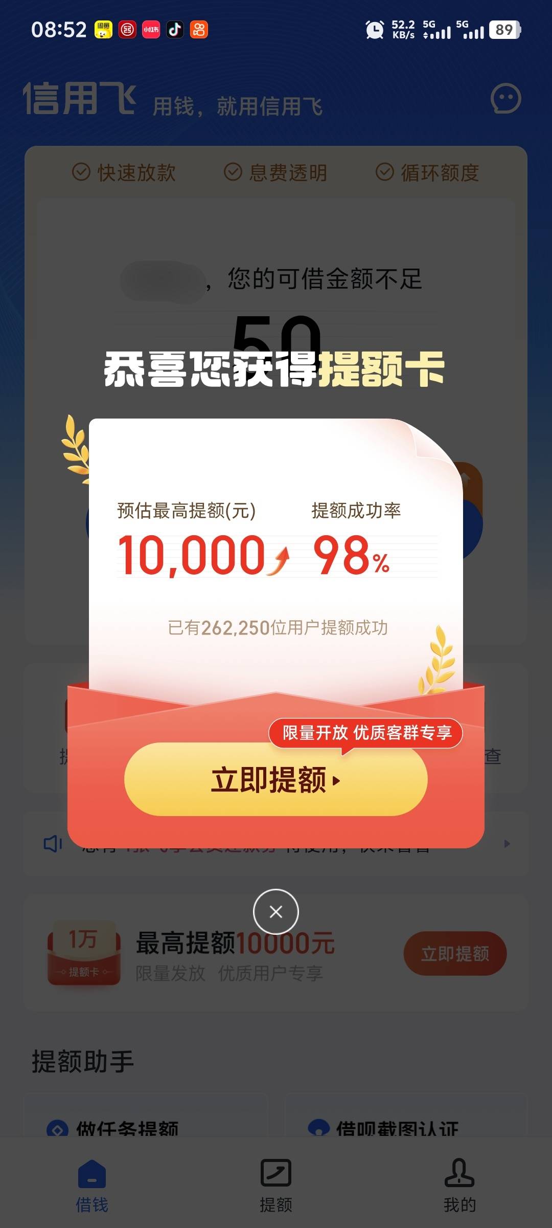 信用飞也T路2个月了，每次点提升额度卡都显示今日名额已经抢完，没逾期一天





75 / 作者:卡农官方董事长 / 