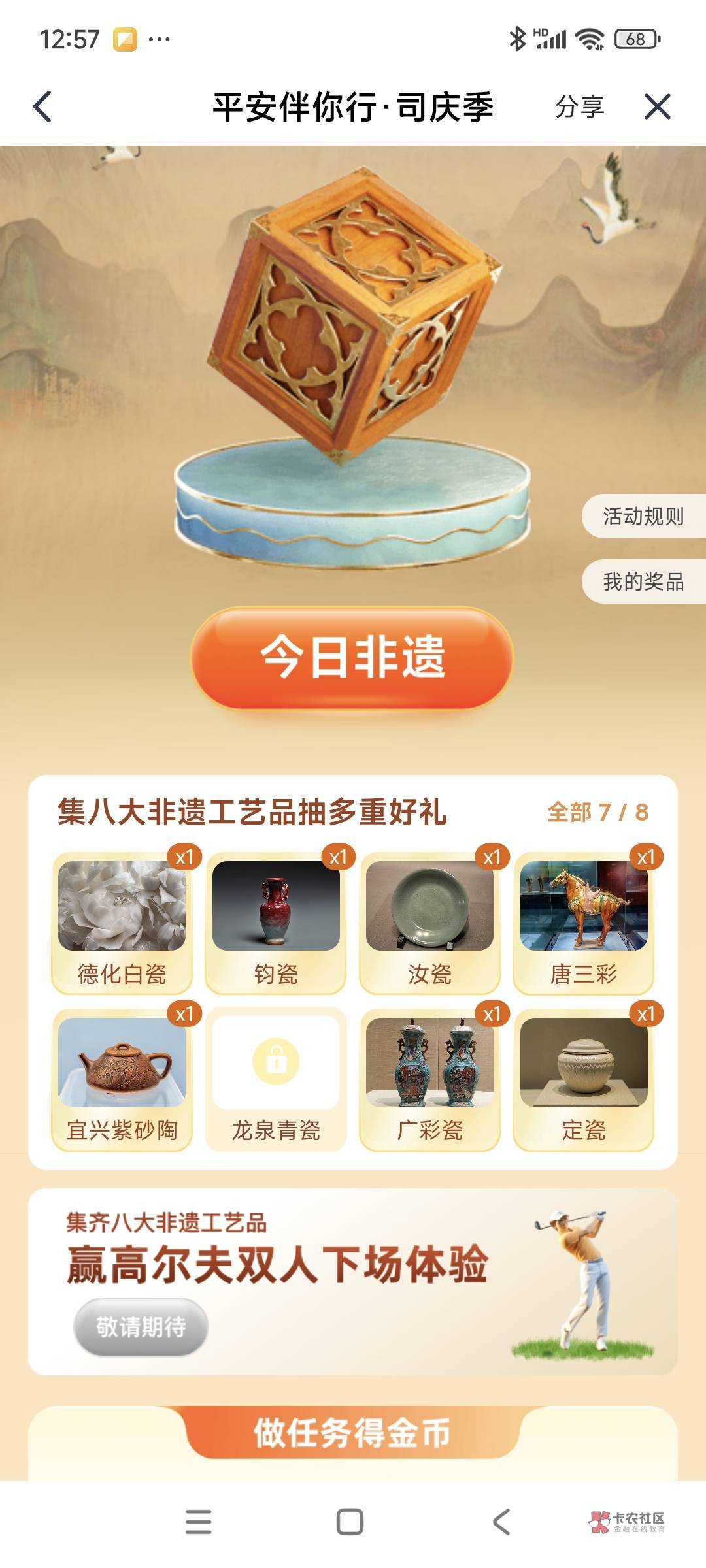 平安金管家司庆嘉年华攻略。
首先平安金管家活动都是一个模子出来的,刚出奖励丰厚,71 / 作者:安定很吉祥 / 平安金管家司庆嘉年华攻略。
首先平安金管家活动都是一个模子出来的,刚出奖励丰厚,71 / 作者:安定很吉祥 /