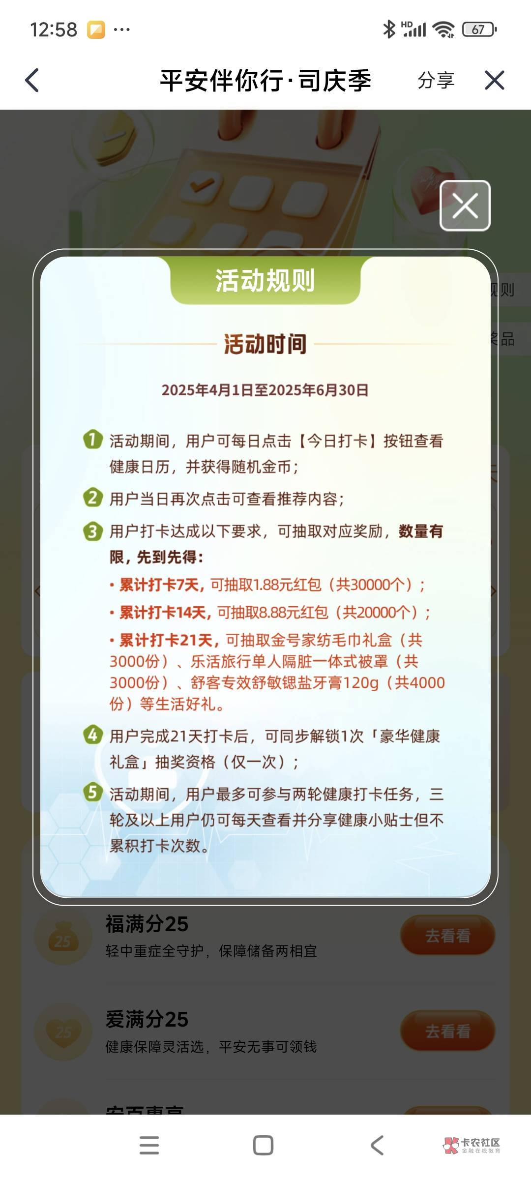 平安金管家司庆嘉年华攻略。
首先平安金管家活动都是一个模子出来的,刚出奖励丰厚,12 / 作者:安定很吉祥 / 平安金管家司庆嘉年华攻略。
首先平安金管家活动都是一个模子出来的,刚出奖励丰厚,12 / 作者:安定很吉祥 /