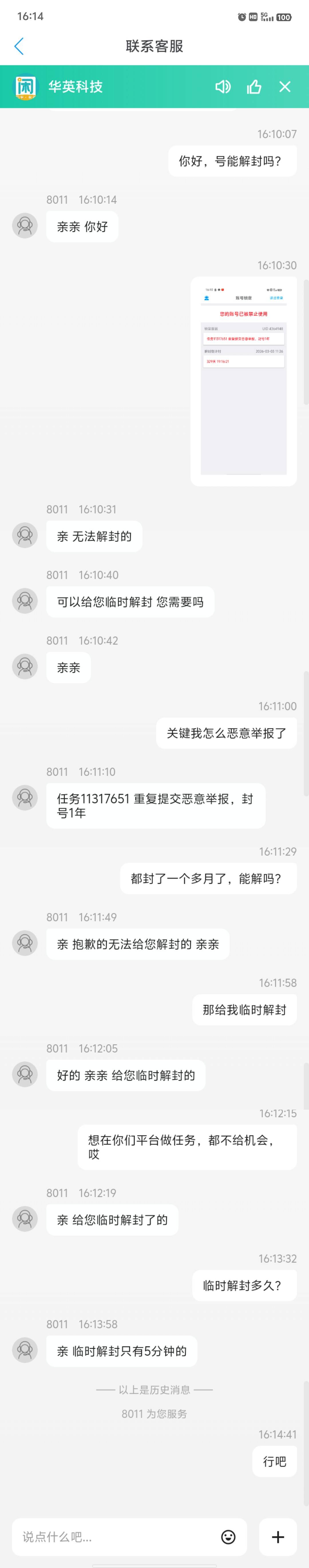 大佬们可以试试，找客服申请临时解封，看看自己被封的号有没有钱，可以提现，我的就一95 / 作者:太虚伪了 / 