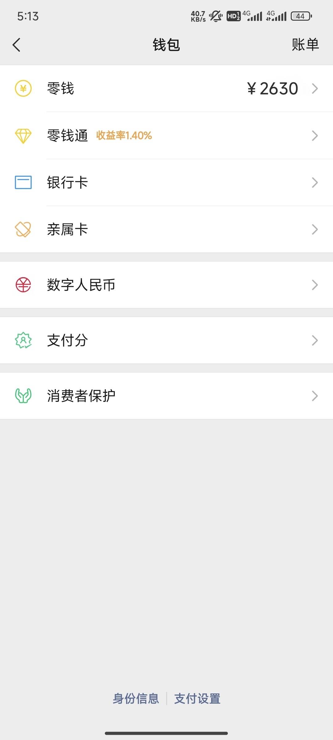 老哥们求一张2630元微信余额截图，最好时间能对的上的，急急急，感谢老哥
70 / 作者:墨轩呢 / 