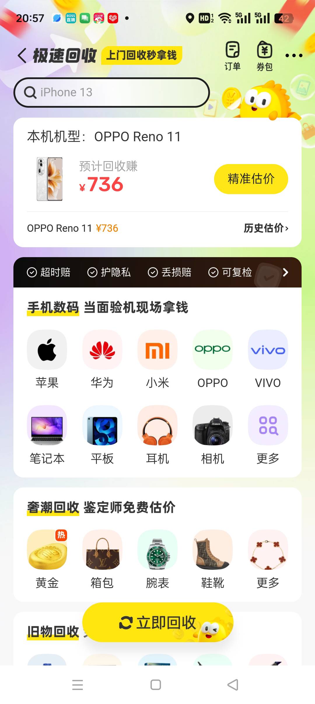咸鱼这个回收会不会到手刀，我看转转，爱回收啥的都500多600多，明天卖了进厂去了

86 / 作者:清泉石上流 / 