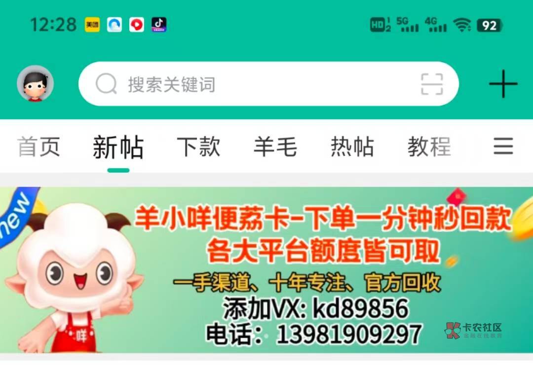 羊小咩注销半年了,一直没额度,今天突然看到短信,一看给了30000额度。
备用金一点下89 / 作者:羊小咩享花卡数码收售店 / 羊小咩注销半年了,一直没额度,今天突然看到短信,一看给了30000额度。
备用金一点下89 / 作者:羊小咩享花卡数码收售店 /