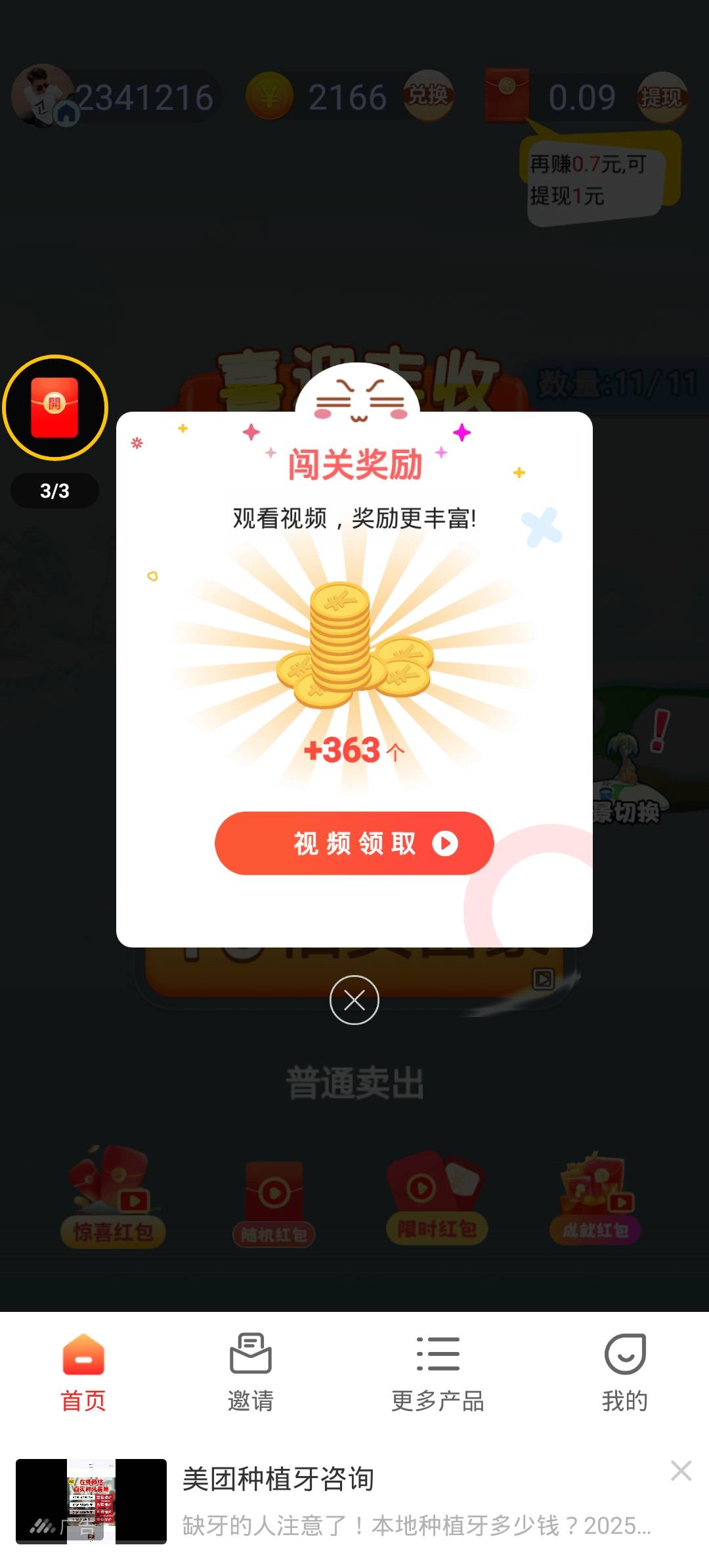 现在没人看广告毛了，发财渔手 还有 包包5000，十多分钟 10毛到手，前前后后看了差不5 / 作者:小白菜800 / 