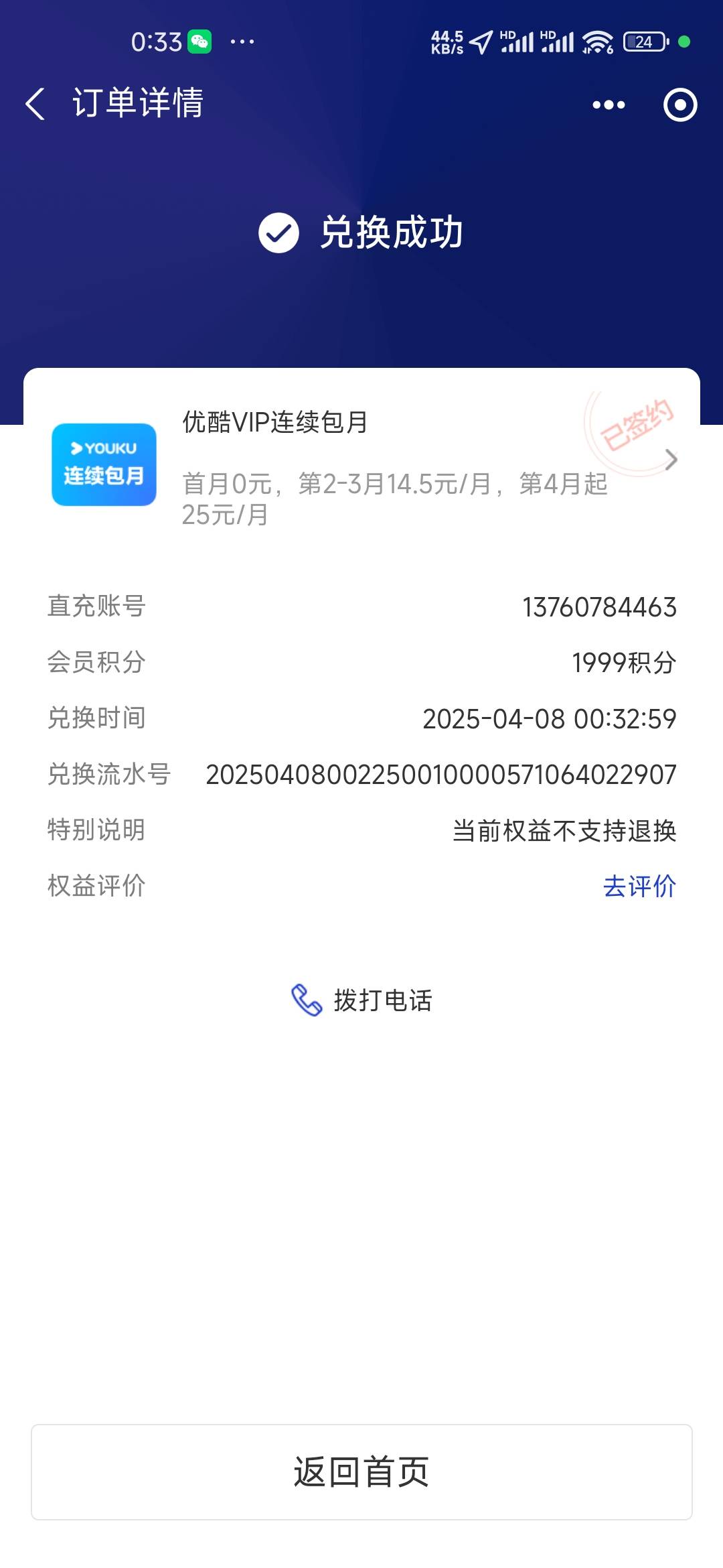 支付宝积分兑换了优酷，我去取消续费，但是我支付设置里没有自动续费，到时候会不会扣97 / 作者:爱你如初i / 