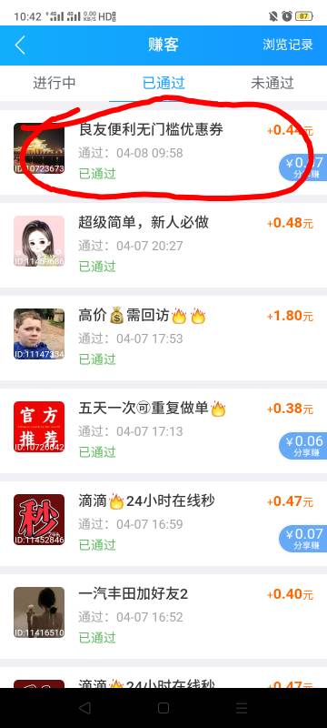 这就是我遇到悬赏平台的魅力!83分钟过一个0.44，我旁边的墙感觉都被我创了个洞，一想46 / 作者:我是你的爹地 / 