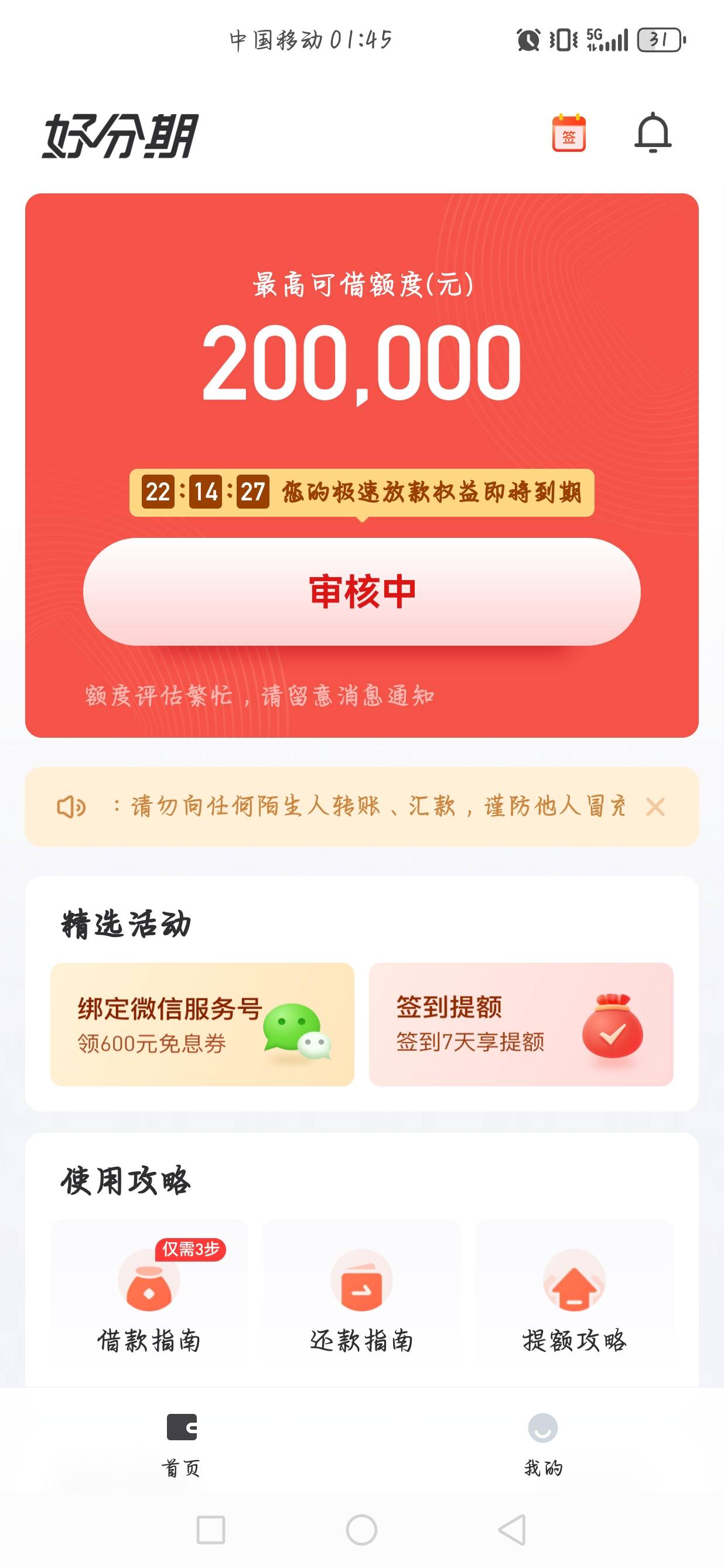 好分期换号大法真的有用，刚开始没有秒拒审核了30分钟以为没戏了，过了一会去看发现给50 / 作者:赣州帅哥 / 