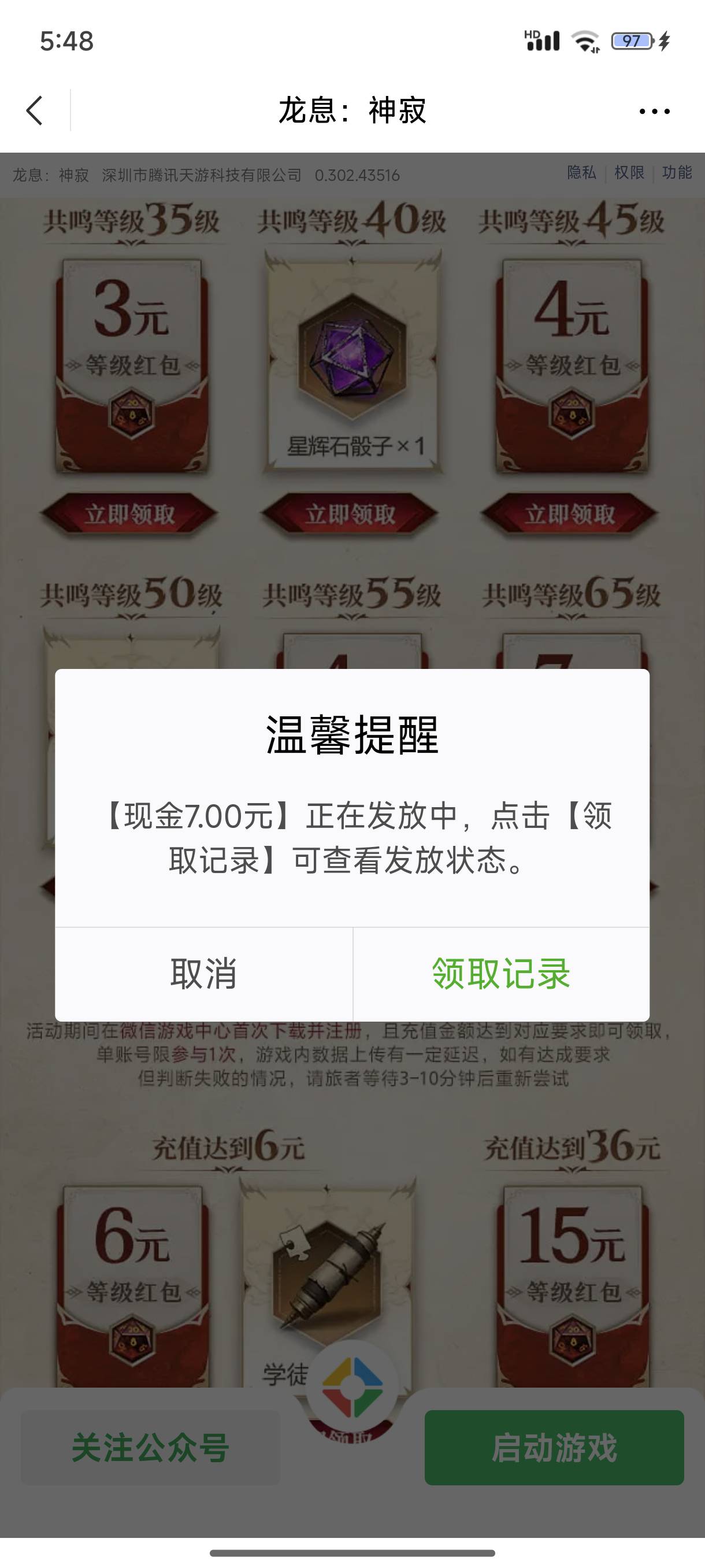 还是龙息好，又毕业3个号了，这段时间最大的毛了，还有几个V没申请，可惜实名频繁了

4 / 作者:梦留痕 / 