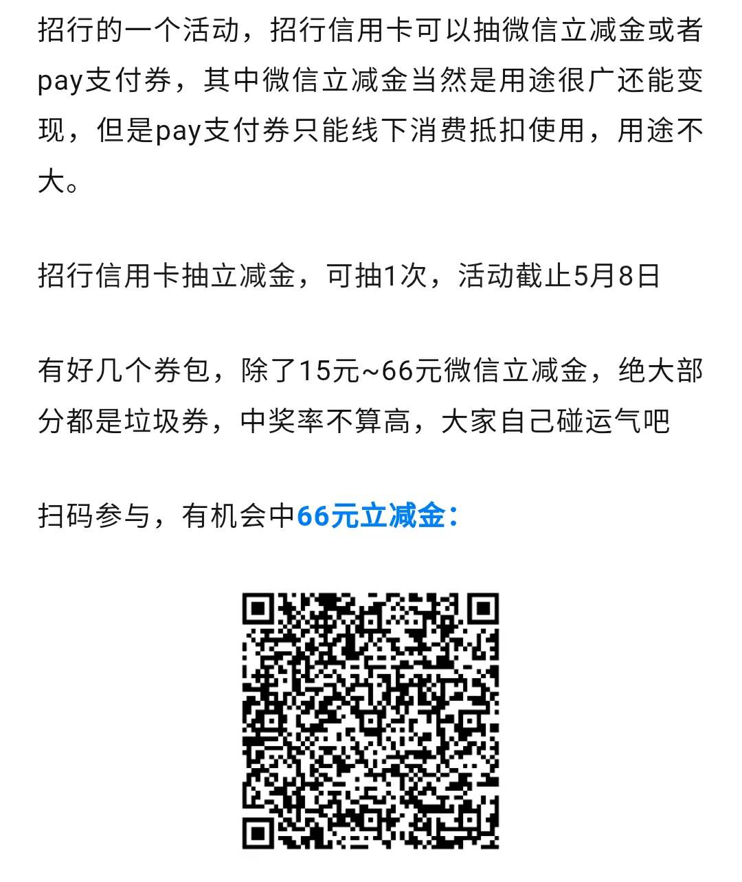 招行信用卡抽奖。没有亲测。看到了就发一下

54 / 作者:All起飞 / 