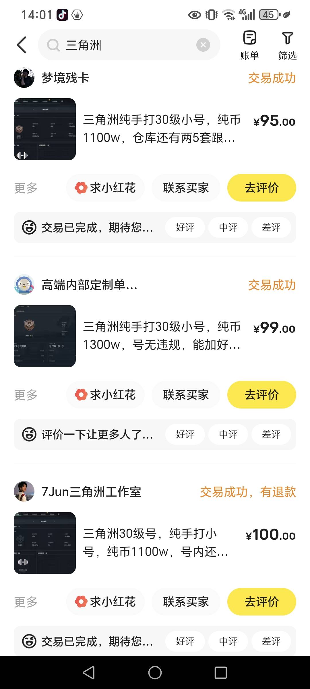 那个老哥这么客气，打个普坝带个40格红背包。3把20w的枪。一单挂三级蛋被我当人机宰了18 / 作者:夜风纷扰 / 