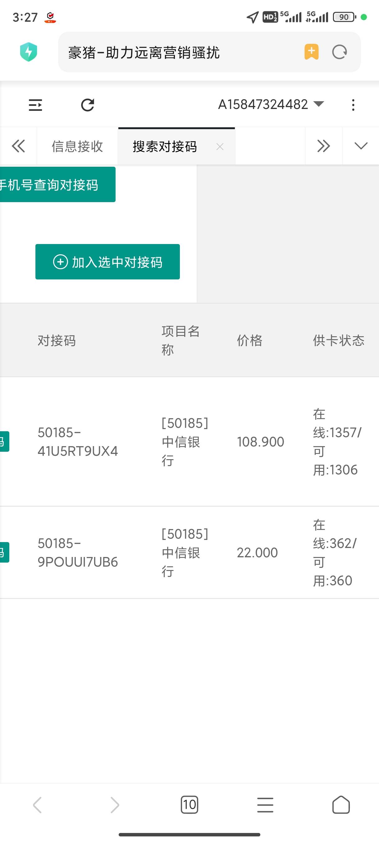 四个v，中信，自己俩号抽了俩1.88，，刚接码俩号，88+8.8

64 / 作者:浮躁的二哥 / 