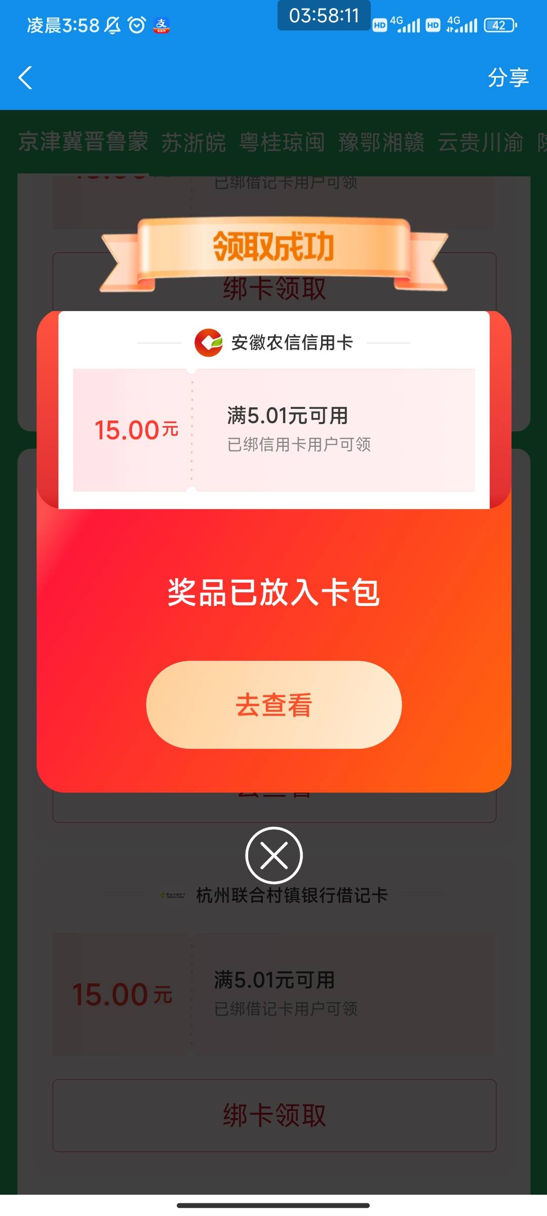 安徽农信刚刚忘记领信用卡的了36.6毛到手。

71 / 作者:黑鬼儿 / 