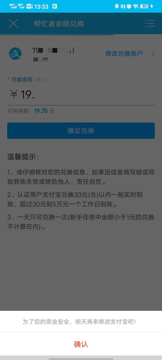 好不容易做的19快钱 支付宝填错了 一个数字 修改还要明天 天塌了


33 / 作者:仙境传说之神 / 