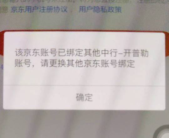 老哥们，中行京东超级省绑定京东号显示这样怎么破

94 / 作者:带绿帽的老实人 / 