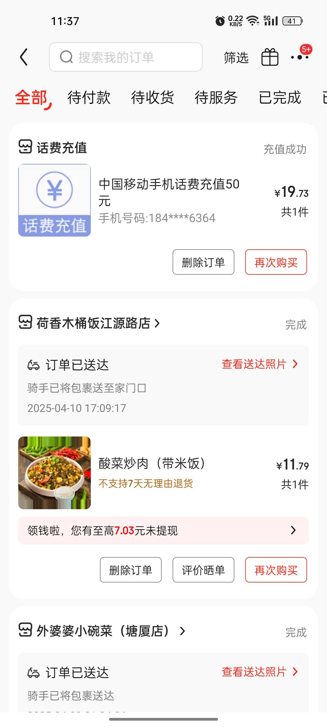 也是吃上了，京东话费卷

70 / 作者:旧梦kbv / 