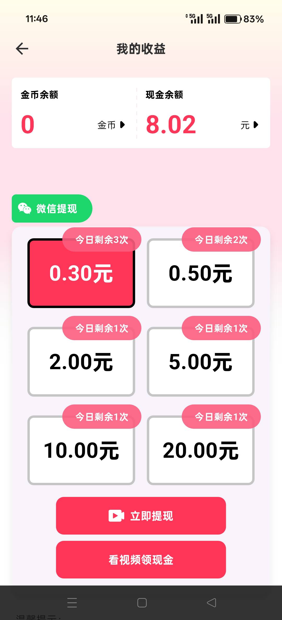 感谢老哥分享每日短剧 都没看广告 登录就给了 八块


99 / 作者:我嗳你一生一世 / 