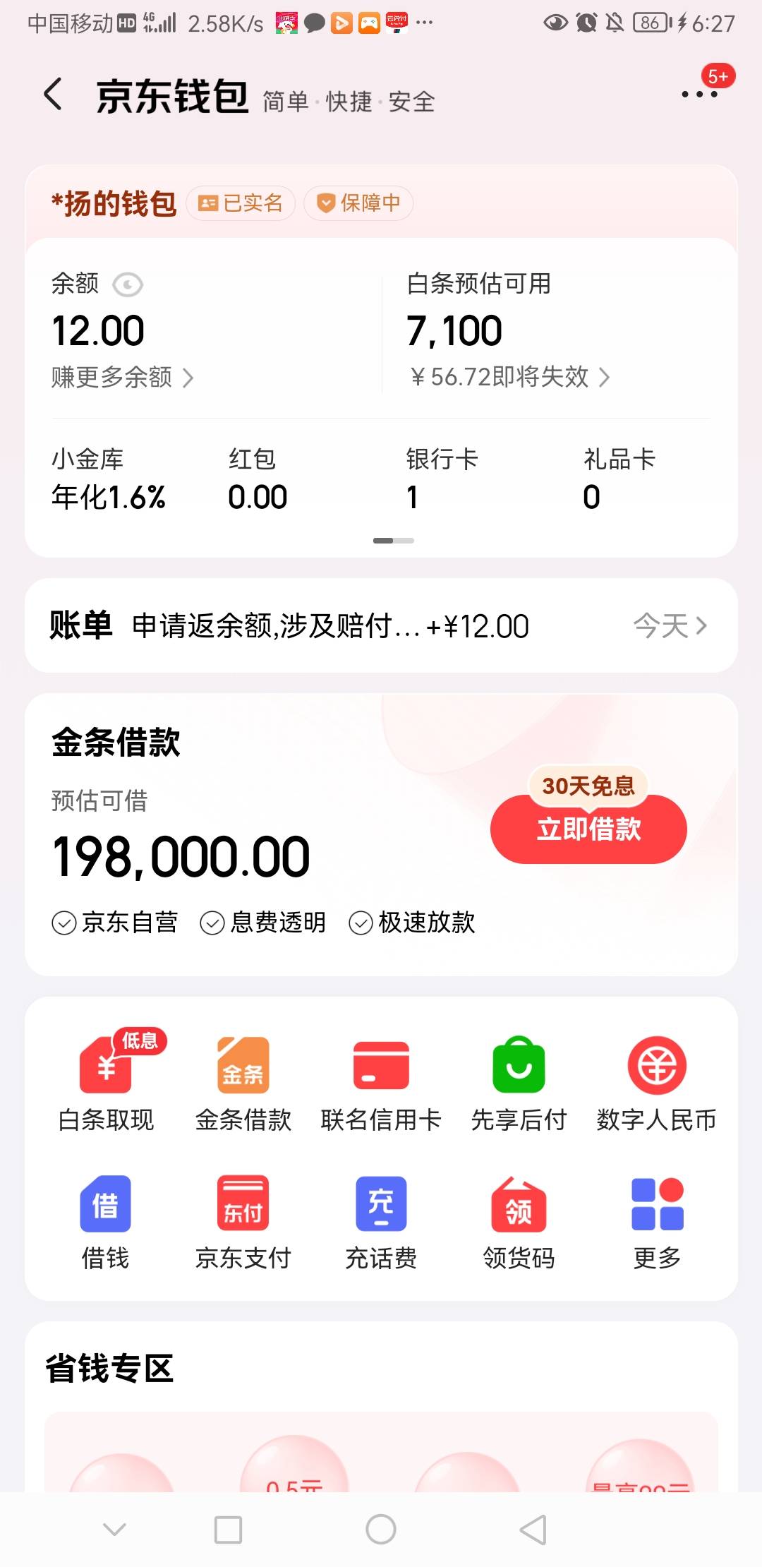 又简简单单申请京东12毛


22 / 作者:前尘往事258 / 