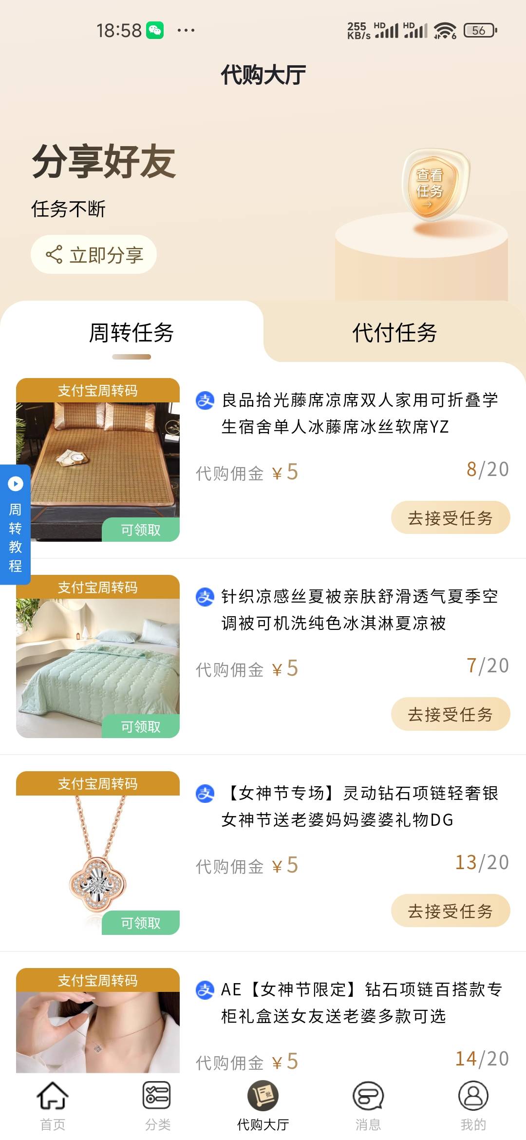 特省惠周转任务那么多，只能眼看着，接了任务  去提交就超时

95 / 作者:爱你如初i / 