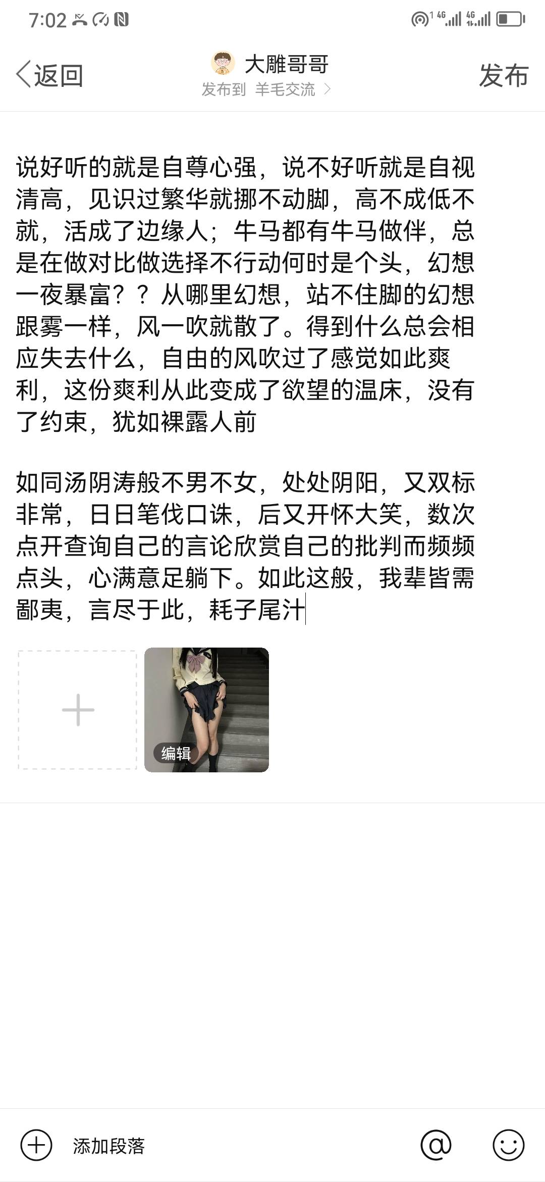 哪个字违规了@卡农超管 @卡农月月 @老哥是我亲人 

77 / 作者:大雕哥哥 / 