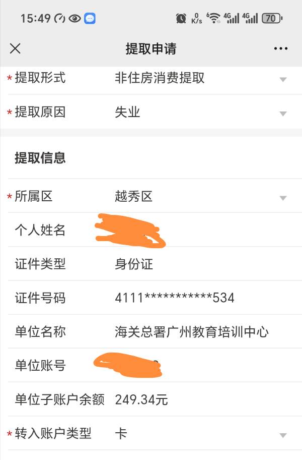 美滋滋啊，随便翻翻十年前在广州有二百多公积金能在小程序取出来


36 / 作者:哈哈哈嚯嚯 / 