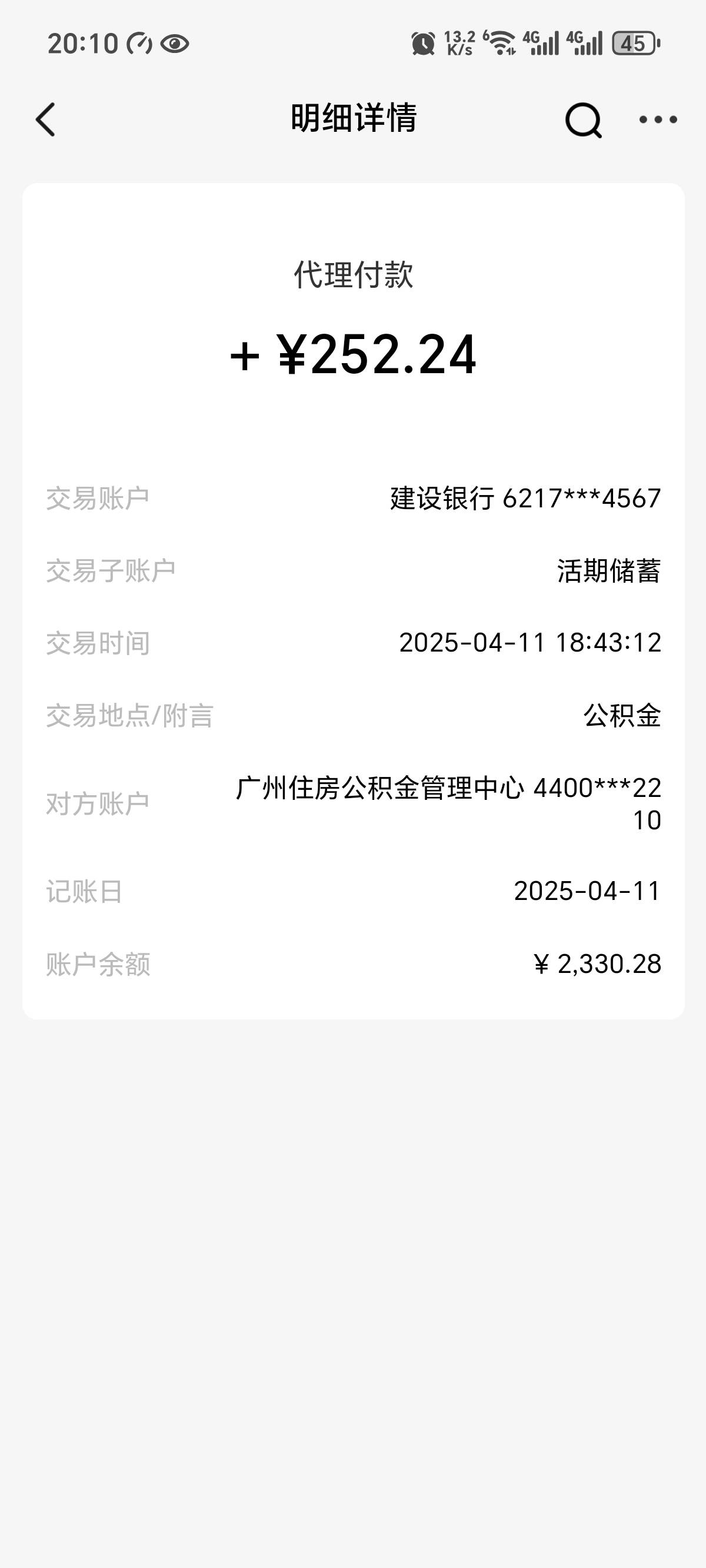 美滋滋啊，随便翻翻十年前在广州有二百多公积金能在小程序取出来


98 / 作者:哈哈哈嚯嚯 / 