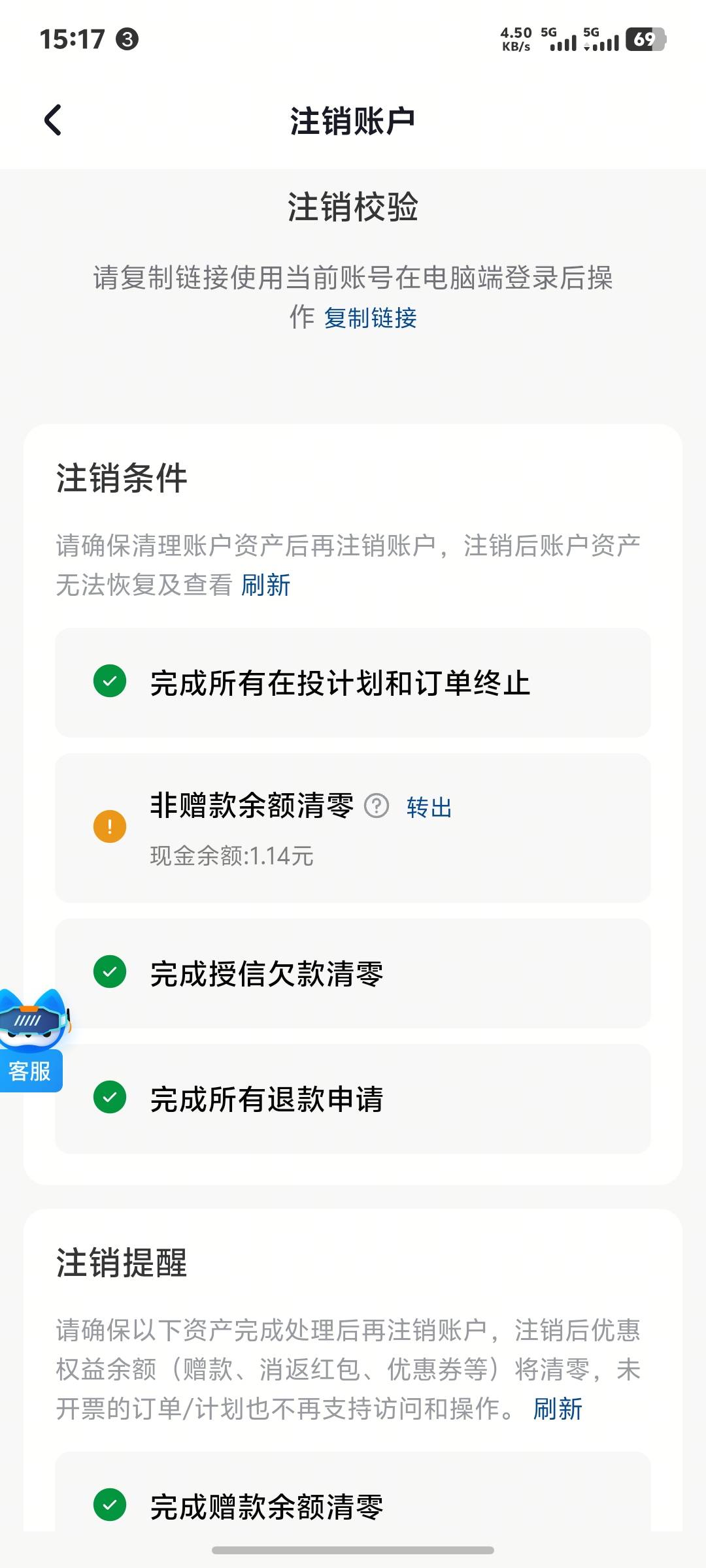 来客 怎么注销啊 我去  上午1块多余额退款  也没动静  现在变100多了   有余额注销不25 / 作者:秦始皇复活2 / 