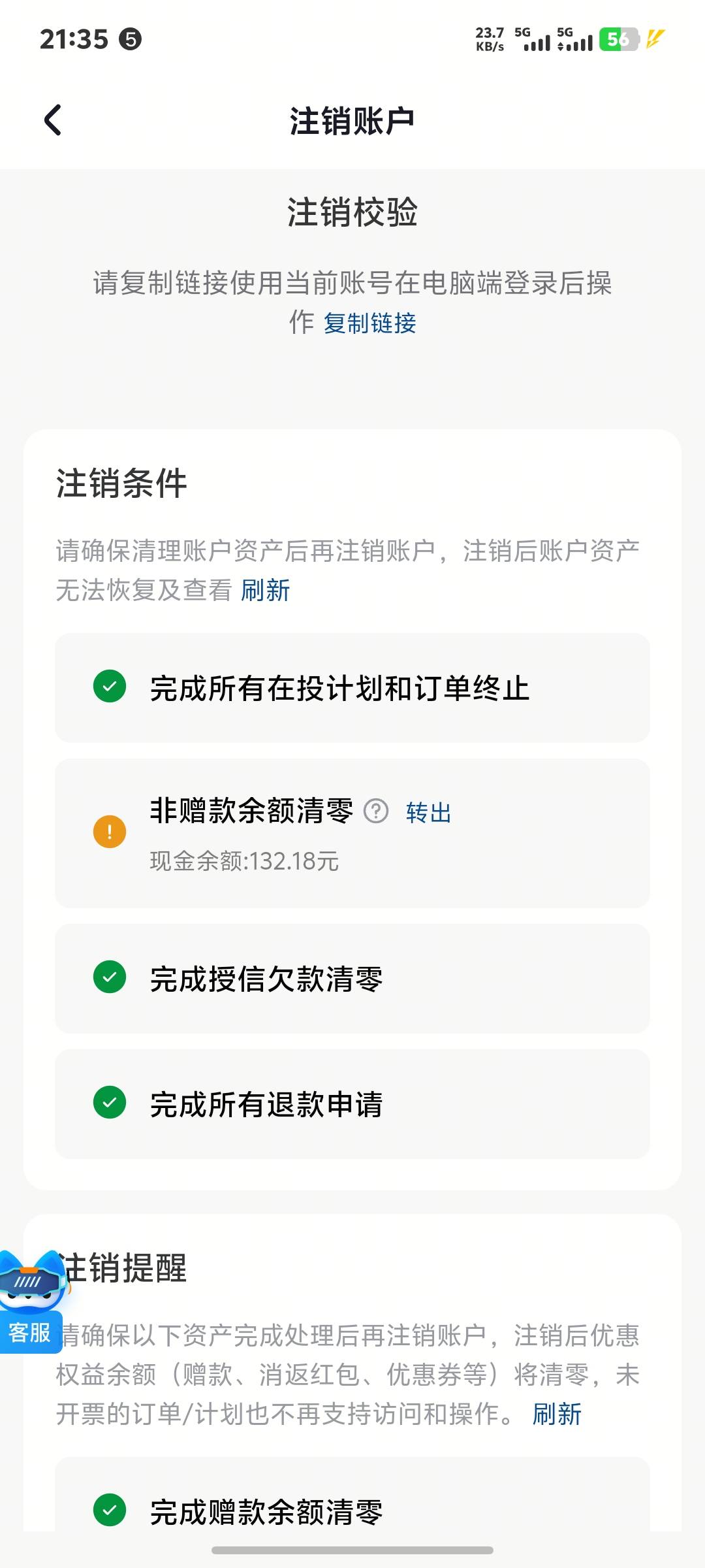 来客 怎么注销啊 我去  上午1块多余额退款  也没动静  现在变100多了   有余额注销不28 / 作者:秦始皇复活2 / 