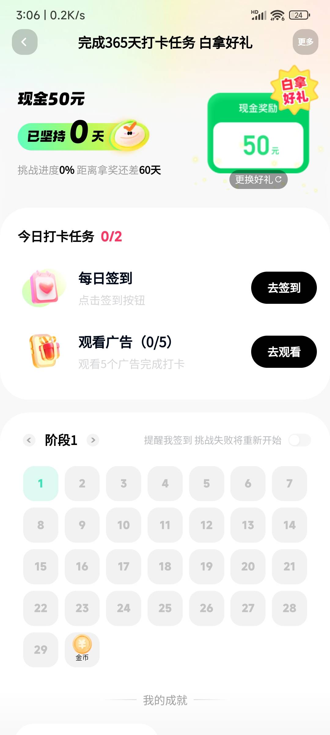 第二个50第一天就要看广告了？

76 / 作者:顺风耳 / 