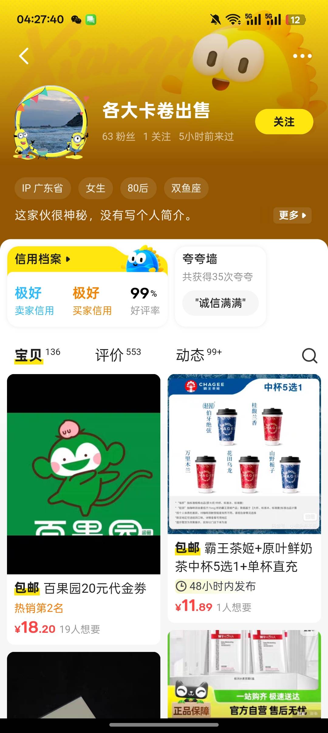 卖麦当劳的避雷这个 b 根本吃不下 24 小时不收 最后到我账户了 



28 / 作者:顾 / 