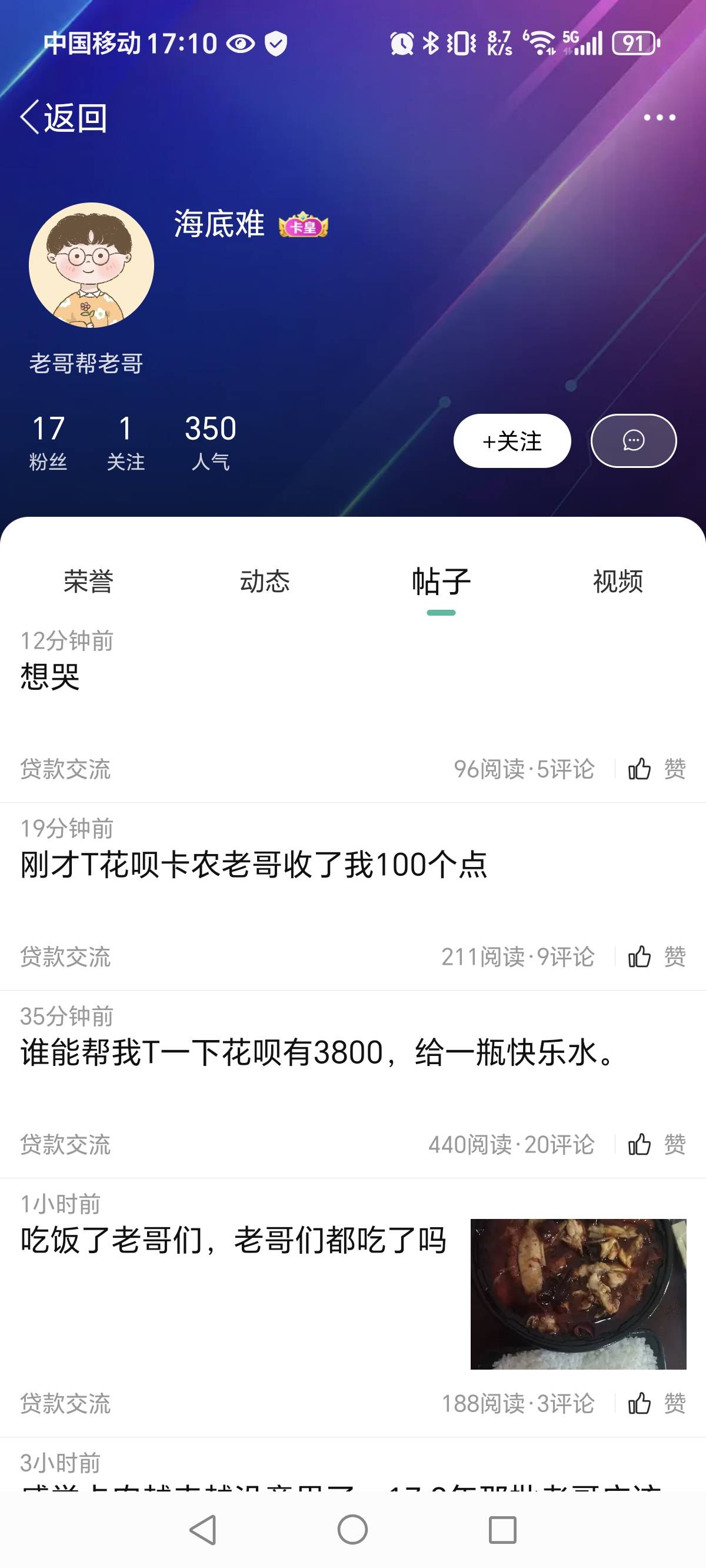 去看他历史贴。这小子神经兮兮的，耍大家玩。不要被他耍了


63 / 作者:卡农老虎菜 / 