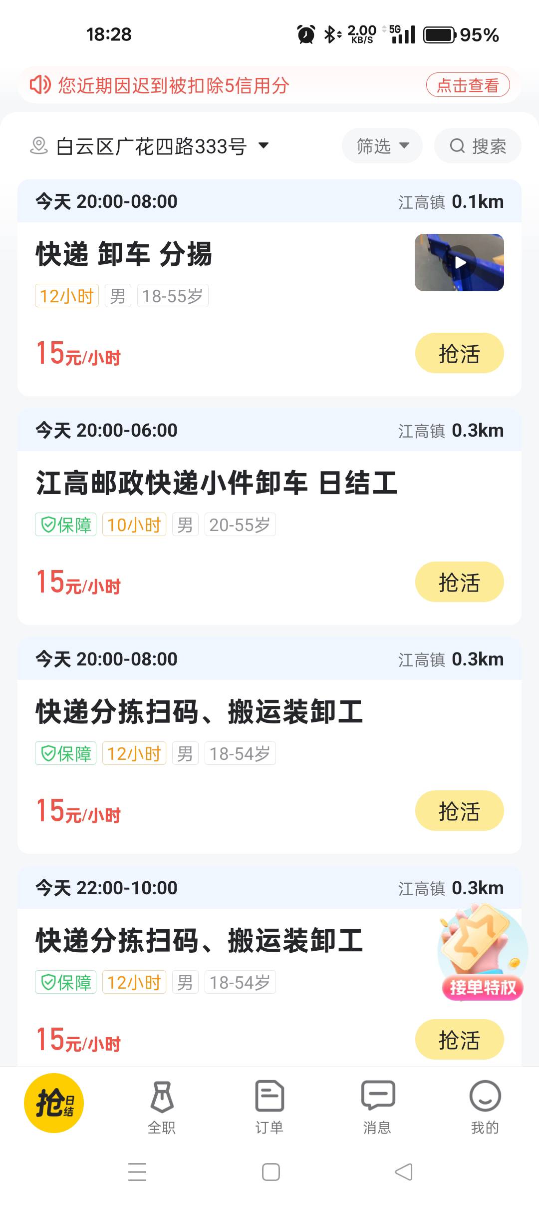 大把日结，老哥快来做，卸车不会催你的

51 / 作者:大哥让我先跑 / 