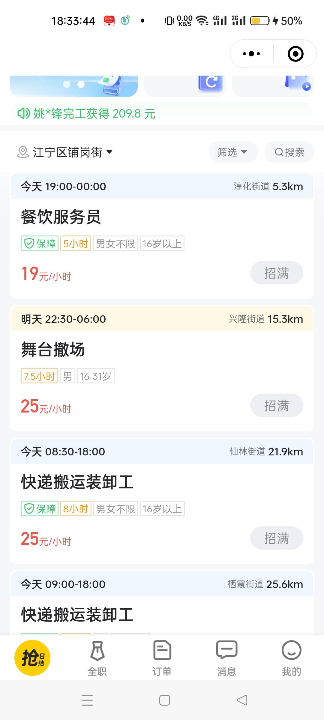 大把日结，老哥快来做，卸车不会催你的

16 / 作者:打工是不可能打工的 / 