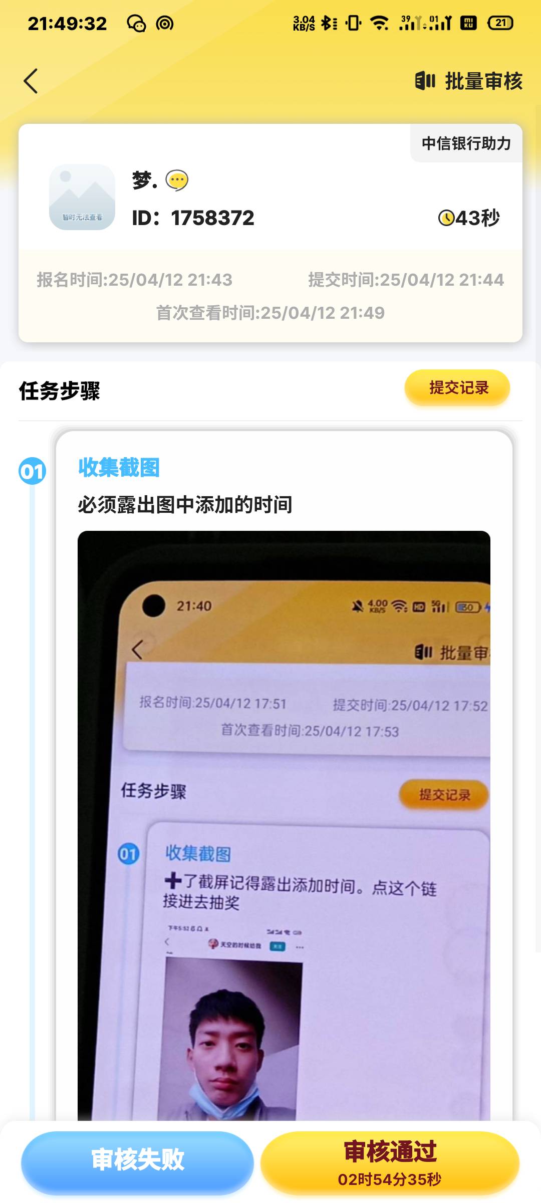 中信不开极速审没人做开了，睡一觉完成了

6 / 作者:她的手是凉的 / 