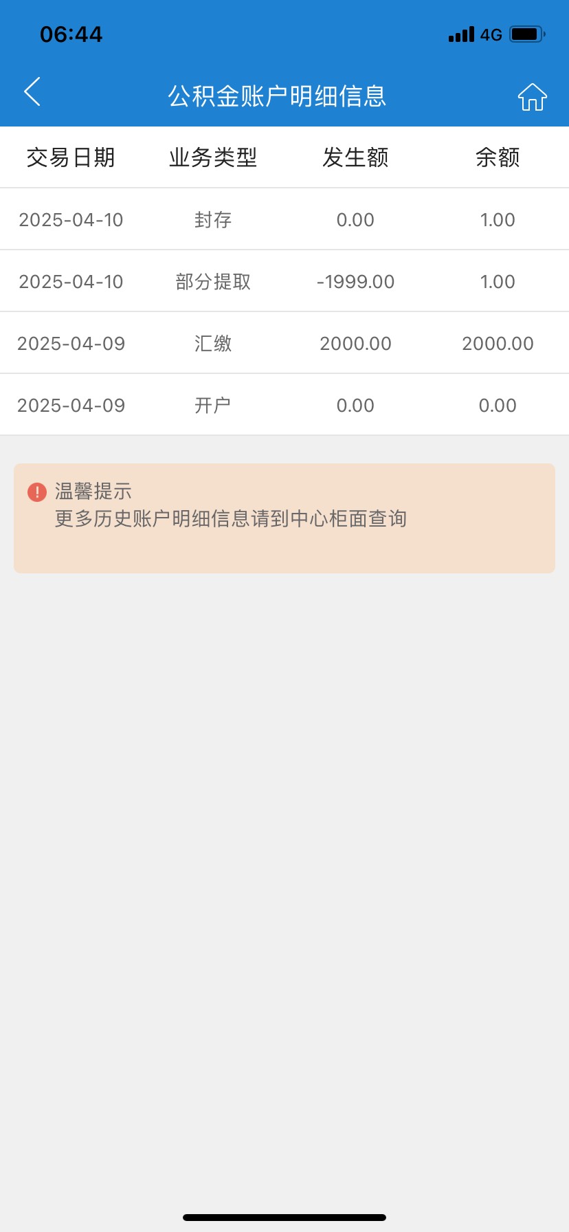 老哥们，建行新市民那个汇交4.2号老账户缴存一直8号没更新，然后销户重新开一个账户，54 / 作者:欢喜哥8 / 
