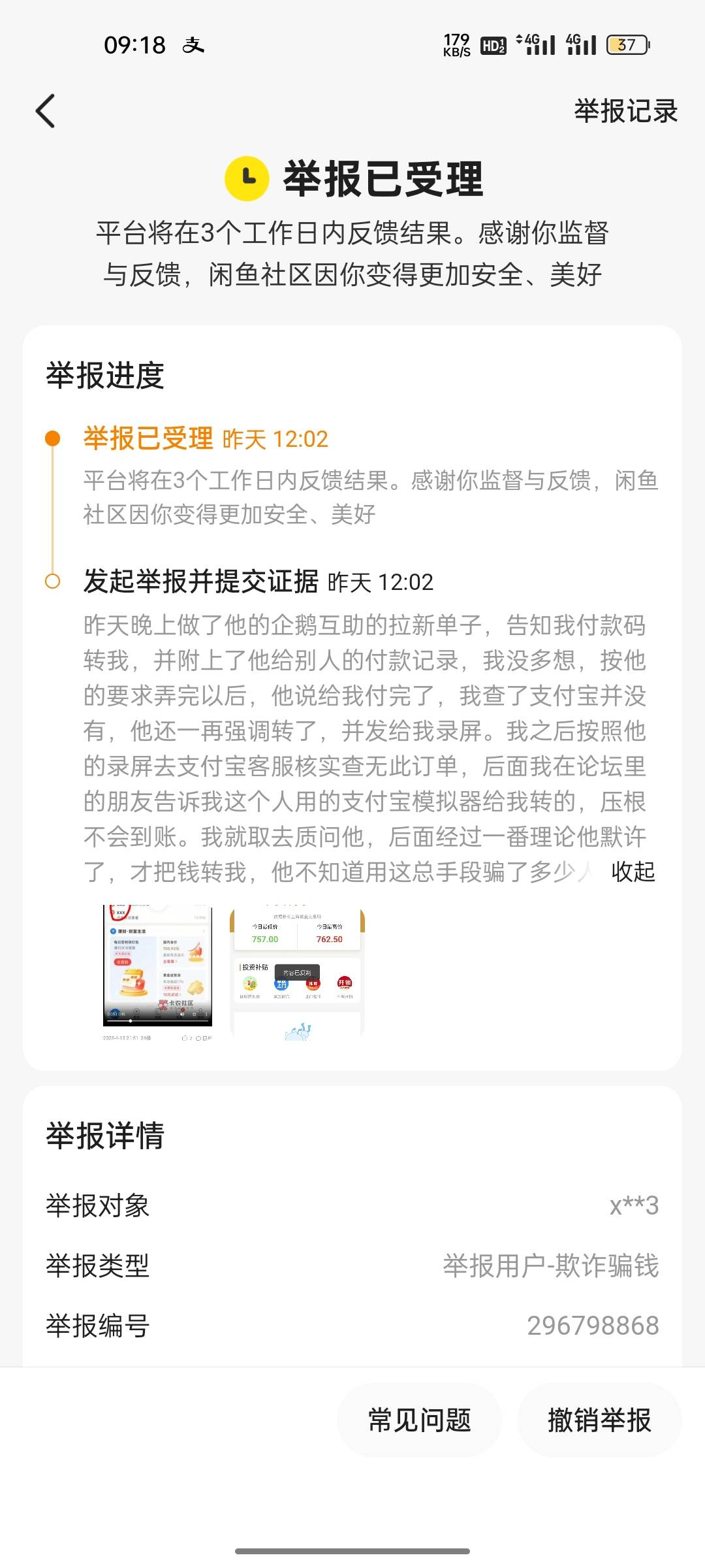 这沟鈤的黄鱼我举报那人支付宝模拟器虚假转账两天了都没给结果，反到先把我封了


49 / 作者:迷失的鱼666 / 