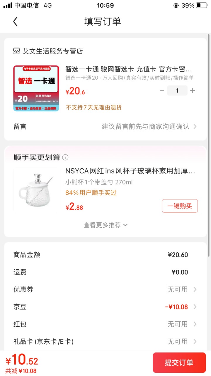 老哥们俊卡是不是这个，反申请了我服了买了两个30

14 / 作者:扛着微笑 / 